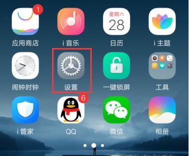vivo手機怎么開啟閃充